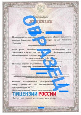Образец лицензии на реставрацию 1 Бугульма Лицензия минкультуры на реставрацию	